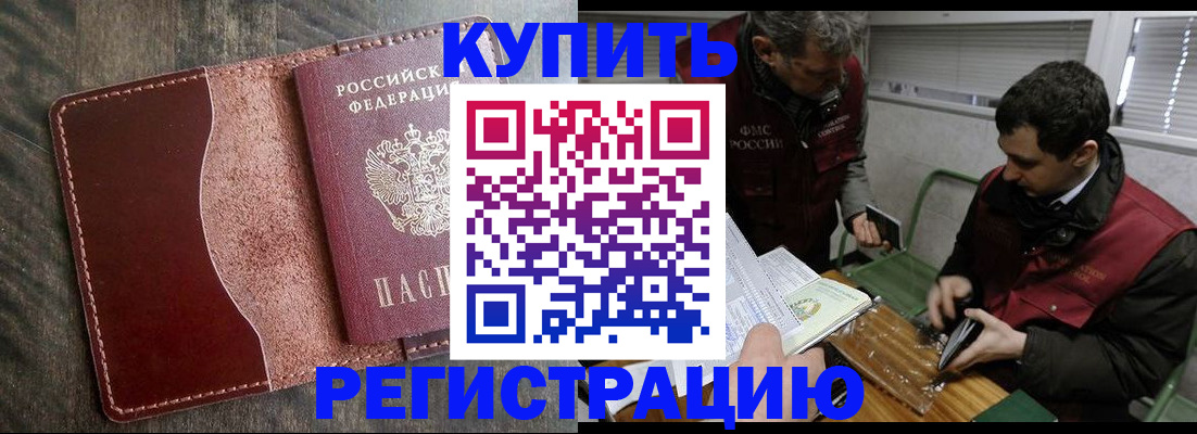 временная регистрация для школы в Павлово