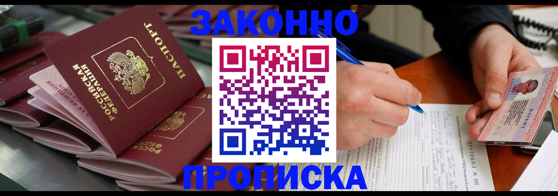 прописка в квартире в Павлово