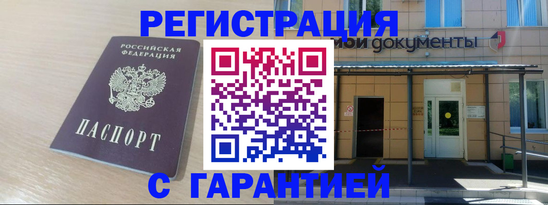 прописка в квартире в Павлово