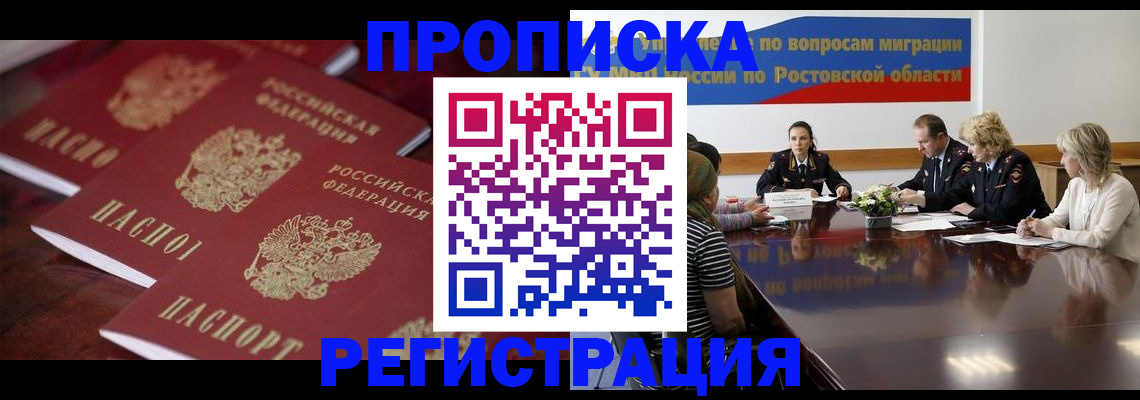 прописка от собственника в Павлово