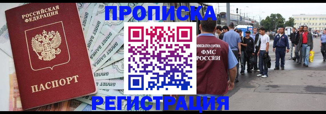 прописка 2025 в Павлово